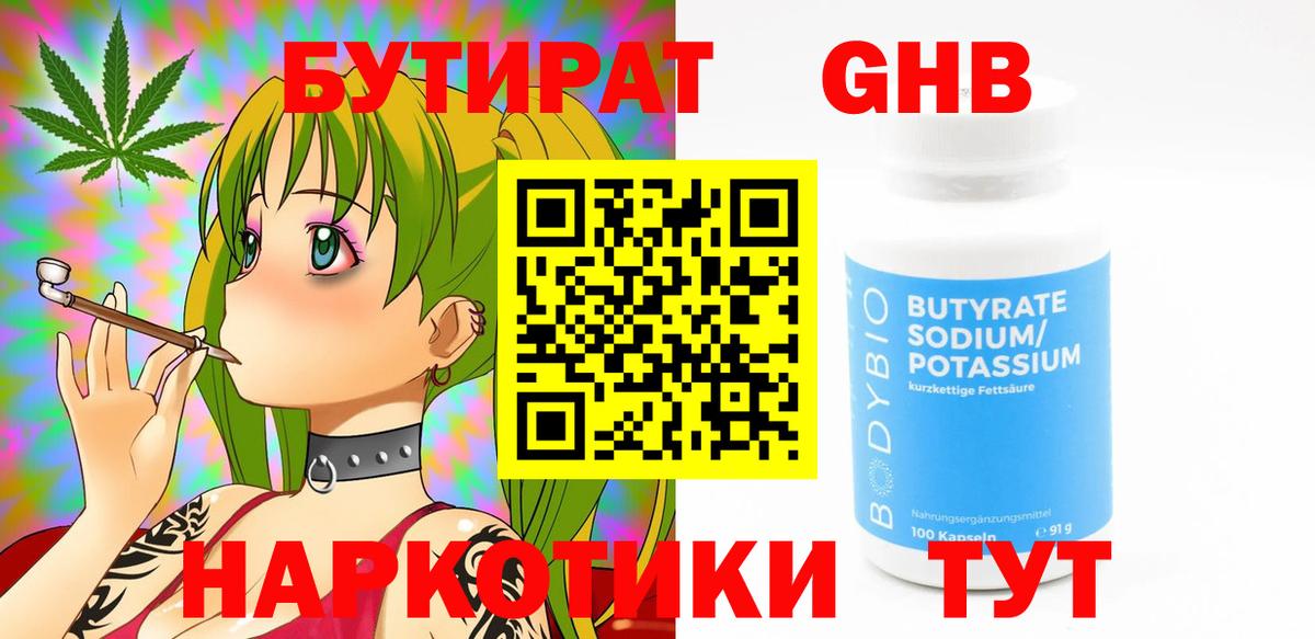 Бутират  БУТИРАТ GHB  Вход с VPN  Орёл 