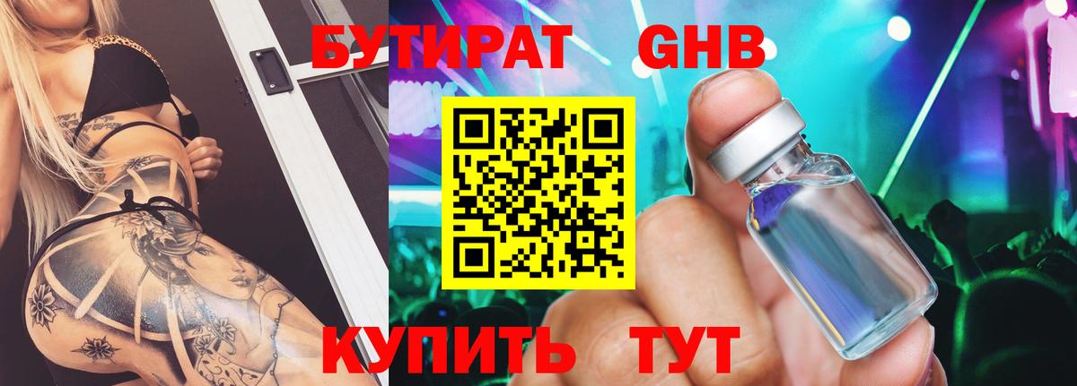 Бутират 99% Орёл