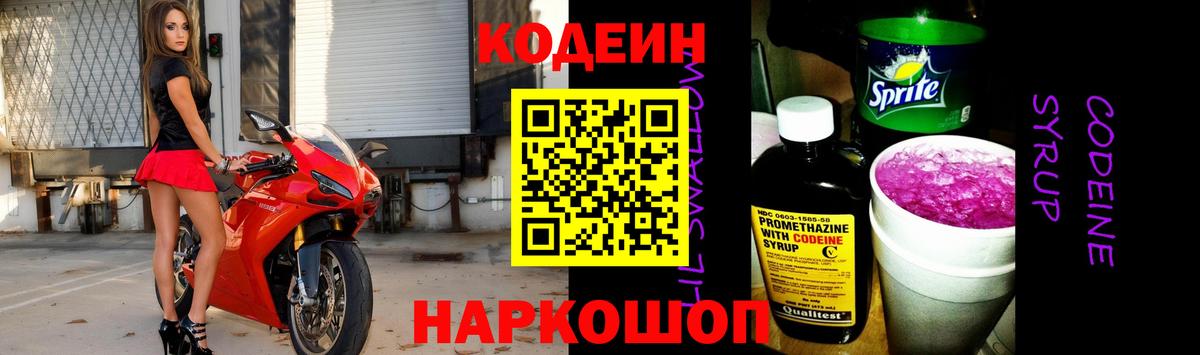 Орёл  Codein Purple Drank  Кодеин Purple Drank  Вход с VPN 