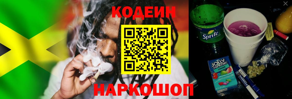 Кодеиновый сироп Lean Purple Drank Орёл