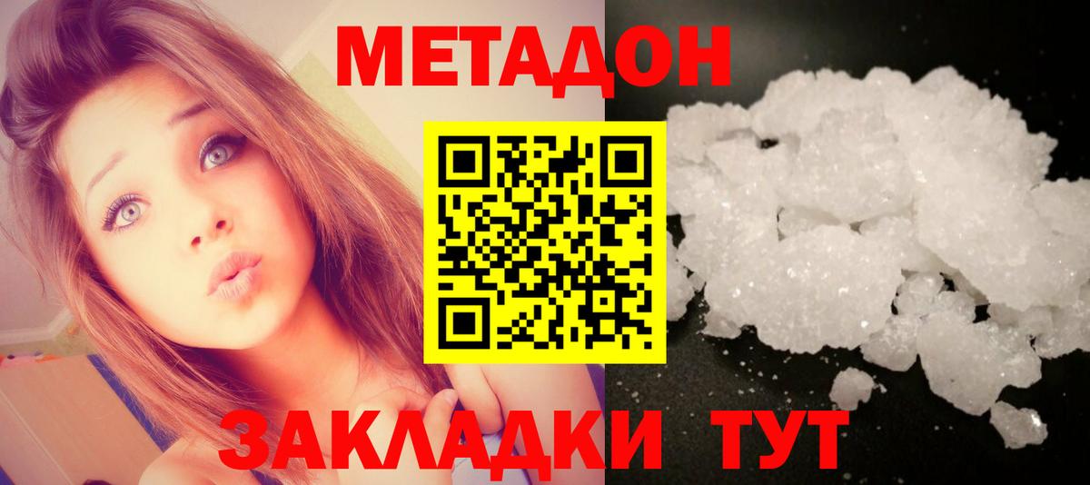 Метадон белоснежный  Вход с VPN  Орёл 